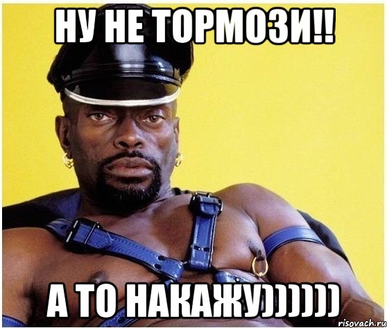 ну не тормози!! а то накажу)))))), Мем Черный властелин