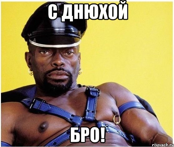 С Днюхой Бро!, Мем Черный властелин