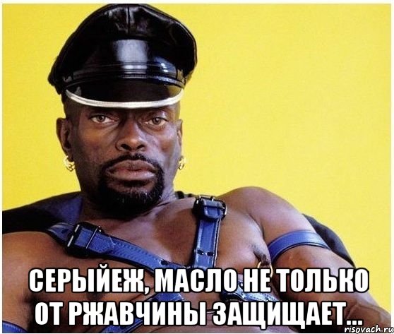  серыйеж, масло не только от ржавчины защищает..., Мем Черный властелин