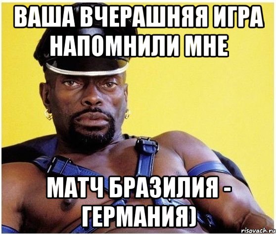Ваша вчерашняя игра напомнили мне Матч Бразилия - Германия), Мем Черный властелин