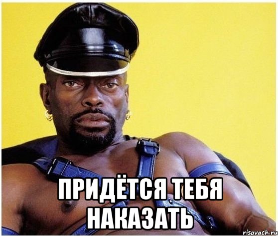  ПРИДЁТСЯ ТЕБЯ НАКАЗАТЬ, Мем Черный властелин