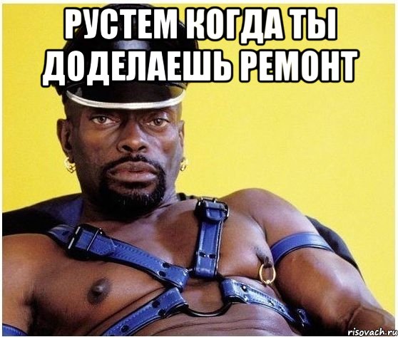 Рустем когда ты доделаешь ремонт , Мем Черный властелин