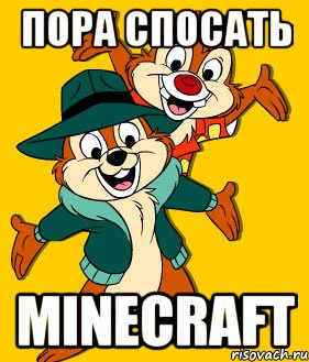 пора спосать minecraft