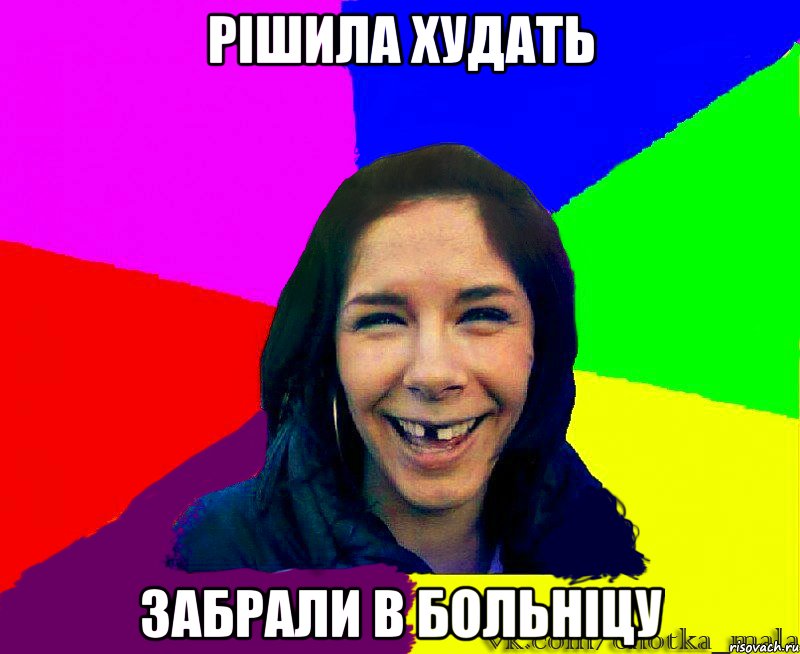 рішила худать забрали в больніцу