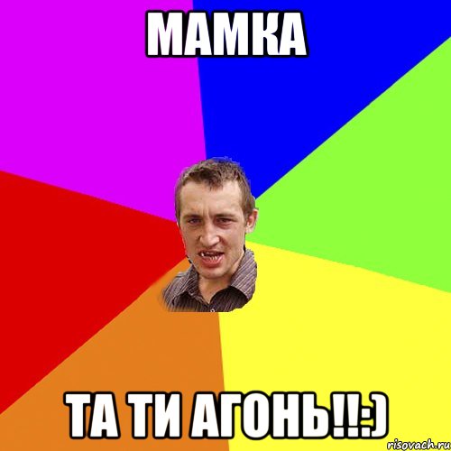 мамка та ти агонь!!:), Мем Чоткий паца