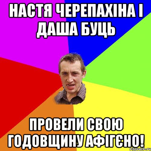 Настя Черепахіна і Даша Буць провели свою годовщину афігєно!, Мем Чоткий паца