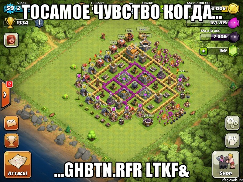 Тосамое чувство когда... ...ghbtn.rfr ltkf&, Мем Clash of clans