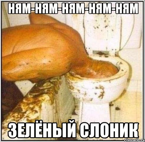 НЯМ-НЯМ-НЯМ-НЯМ-НЯМ ЗЕЛЁНЫЙ СЛОНИК, Мем Дайвер