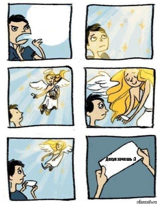  Дохуя хочешь :3