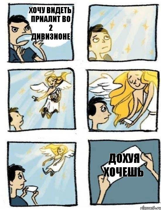 хочу видеть приалит во 2 дивизионе дохуя хочешь