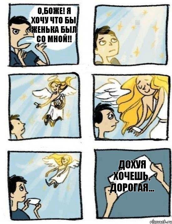 о,боже! я хочу что бы Женька был со мной!! дохуя хочешь, дорогая...