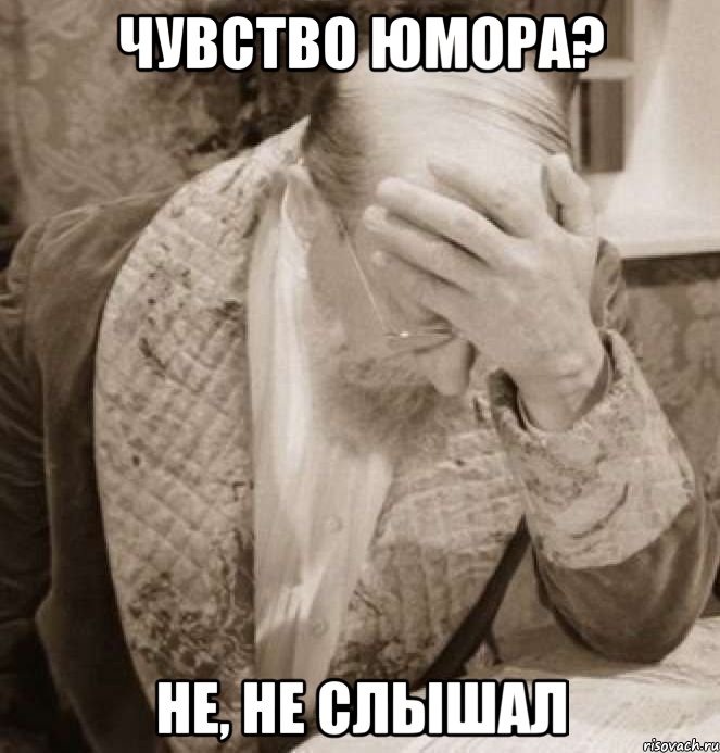 Чувство юмора? Не, не слышал, Мем Доктор Преображенский Facepalm