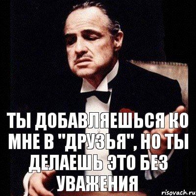 ты добавляешься ко мне в "Друзья", но ты делаешь это без уважения, Комикс Дон Вито Корлеоне 1