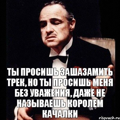 ты просишь зашазамить трек, но ты просишь меня без уважения, даже не называешь королем качалки, Комикс Дон Вито Корлеоне 1