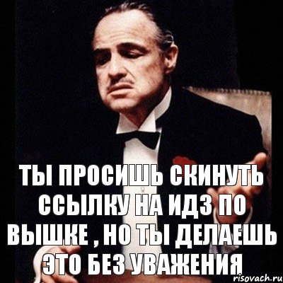 ты просишь скинуть ссылку на идз по вышке , но ты делаешь это без уважения, Комикс Дон Вито Корлеоне 1