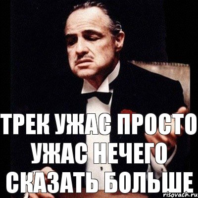 Трек ужас просто ужас нечего сказать больше, Комикс Дон Вито Корлеоне 1