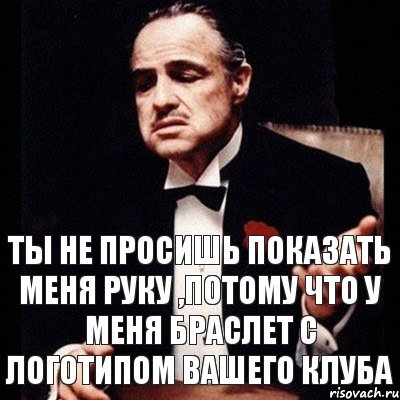 Ты не просишь показать меня руку ,потому что у меня браслет с логотипом Вашего клуба, Комикс Дон Вито Корлеоне 1