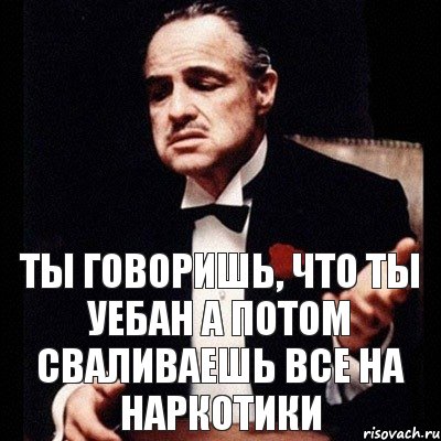 Ты говоришь, что ты уебан А потом сваливаешь все на наркотики, Комикс Дон Вито Корлеоне 1