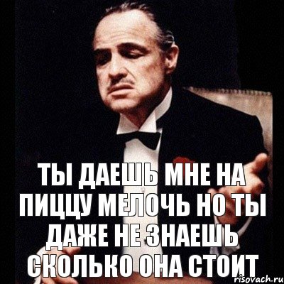 ты даешь мне на пиццу мелочь но ты даже не знаешь сколько она стоит, Комикс Дон Вито Корлеоне 1