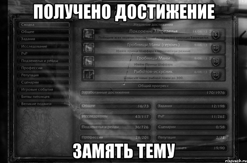 Получено достижение Замять тему