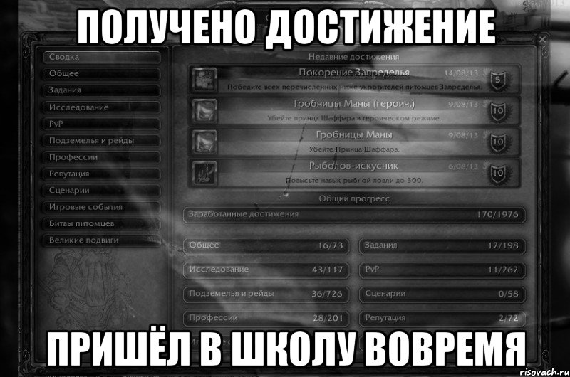 Получено достижение Пришёл в школу вовремя