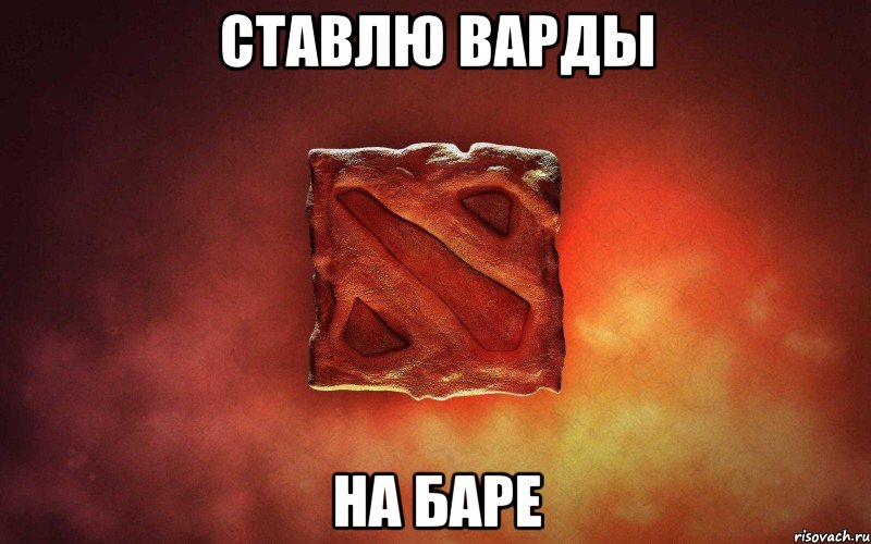 Ставлю варды на баре