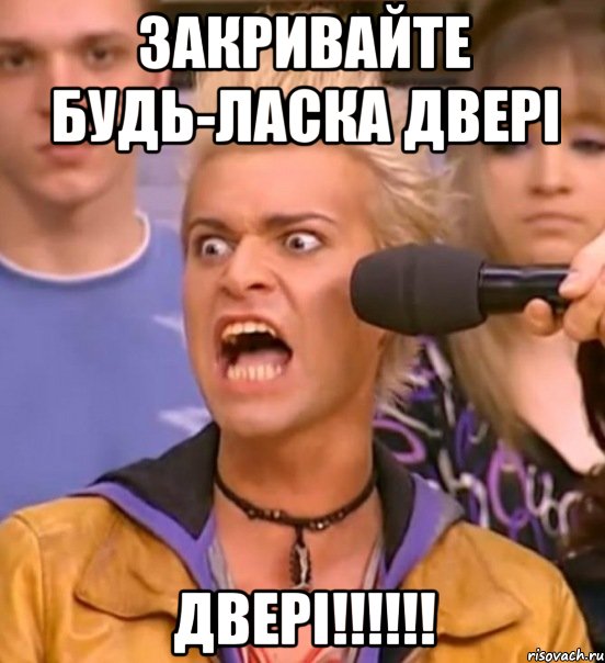 закривайте будь-ласка двері двері!!!!!!, Мем двееерь