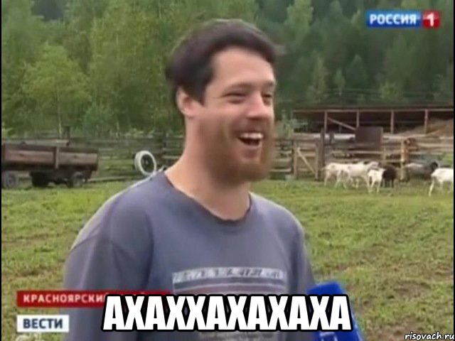  АХАХХАХАХАХА, Мем Космос