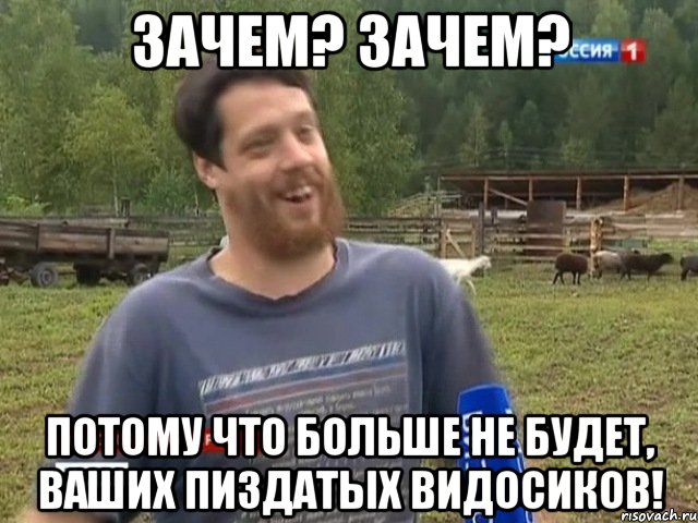 Зачем? Зачем? Потому что больше не будет, ваших пиздатых видосиков!, Мем Космос