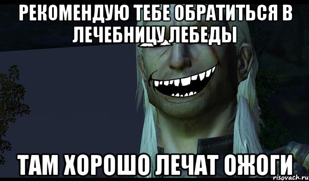 Рекомендую тебе обратиться в лечебницу лебеды там хорошо лечат ожоги