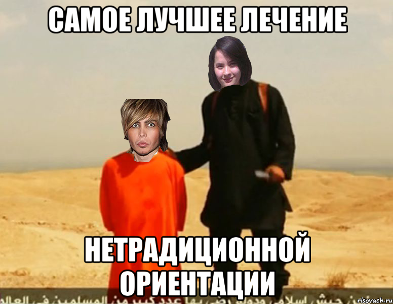 Самое лучшее лечение нетрадиционной ориентации