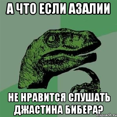 А что если Азалии не нравится слушать Джастина Бибера?, Мем Филосораптор