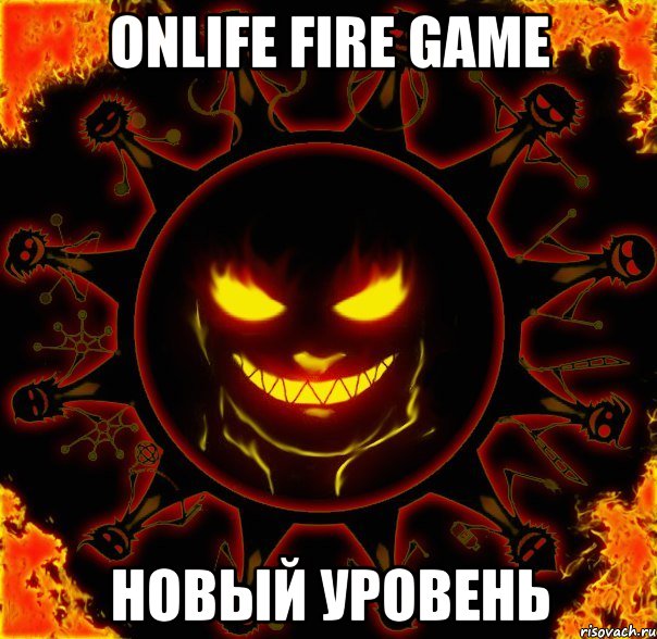 OnLife Fire Game новый уровень