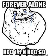 forever alone ксс 1.6 и ксс:GO, Мем Forever Alone