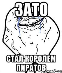 Зато Стал Королем Пиратов, Мем Forever Alone