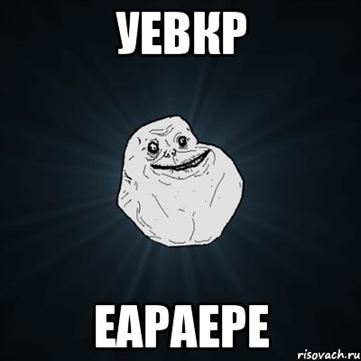 УЕВКР ЕАРАЕРЕ