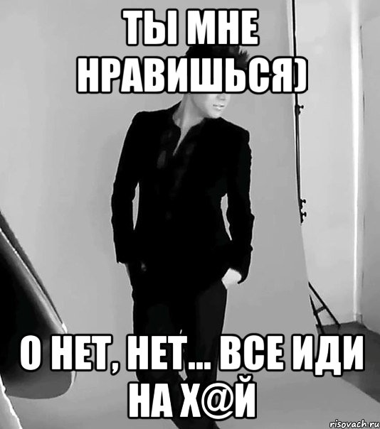 Ты мне нравишься) О нет, нет... все иди на х@й, Мем фото