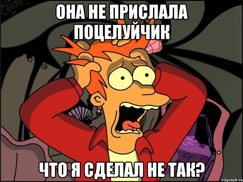 она не прислала поцелуйчик что я сделал не так?, Мем Фрай в панике