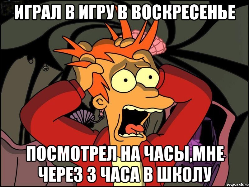 Играл в игру в воскресенье посмотрел на часы,мне через 3 часа в школу, Мем Фрай в панике