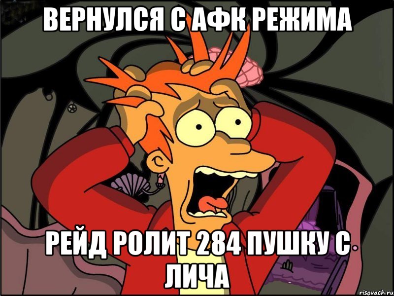 ВЕРНУЛСЯ С АФК РЕЖИМА РЕЙД РОЛИТ 284 пушку с лича, Мем Фрай в панике