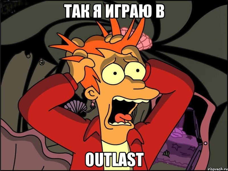 Так я играю в Outlast, Мем Фрай в панике