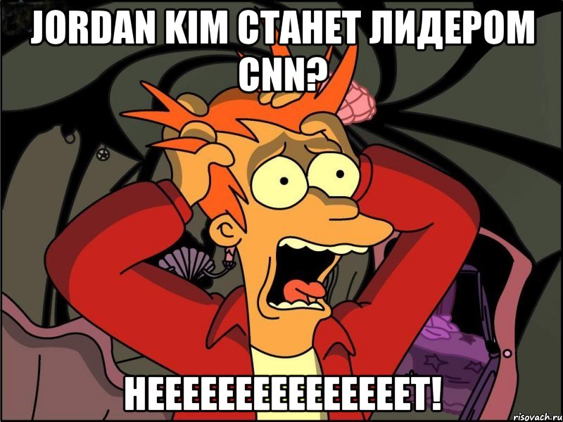 Jordan Kim станет лидером CNN? Нееееееееееееееет!, Мем Фрай в панике