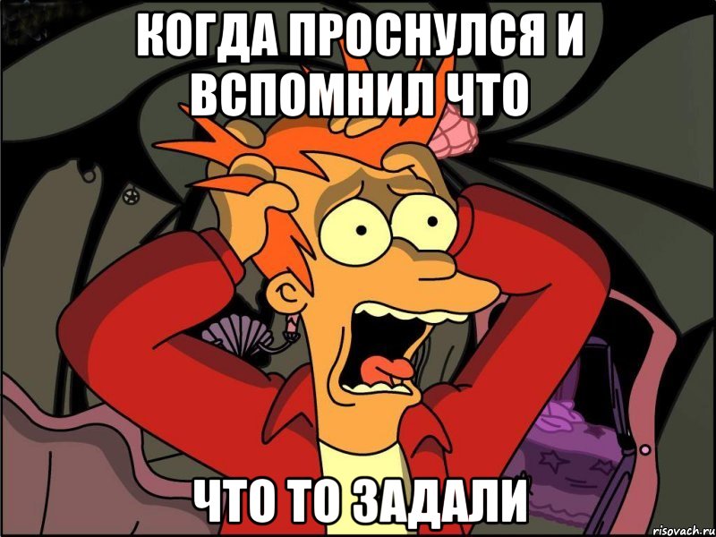 Когда проснулся и вспомнил что Что то задали, Мем Фрай в панике