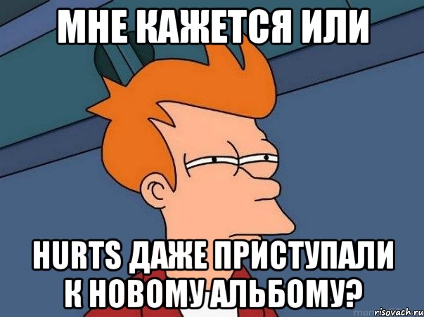 Мне кажется или Hurts даже приступали к новому альбому?, Мем  Фрай (мне кажется или)