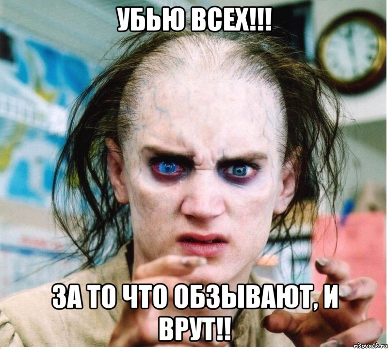 Убью всех!!! За то что обзывают, и врут!!, Мем фродум