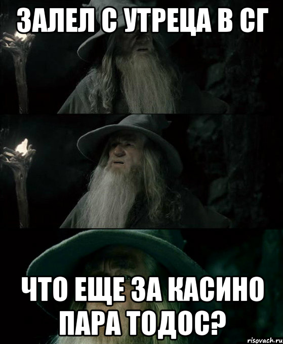 Залел с утреца в СГ что еще за Касино Пара Тодос?, Комикс Гендальф заблудился