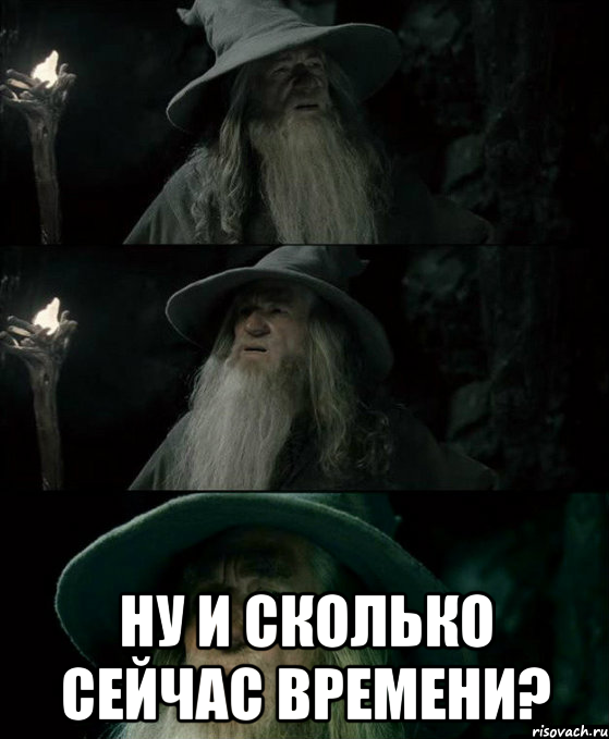  Ну и сколько сейчас времени?, Комикс Гендальф заблудился