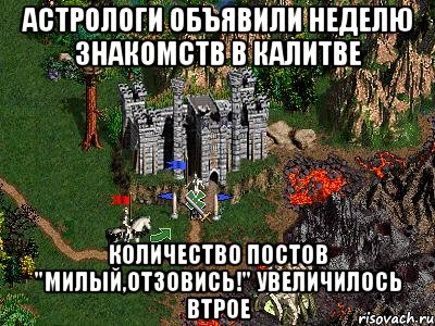 Астрологи объявили неделю знакомств в Калитве Количество постов "Милый,отзовись!" увеличилось втрое, Мем Герои 3