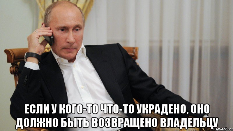  если у кого-то что-то украдено, оно должно быть возвращено владельцу, Мем АЛЛО