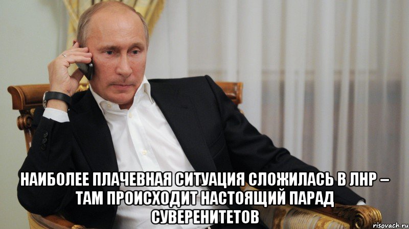  Наиболее плачевная ситуация сложилась в ЛНР – там происходит настоящий парад суверенитетов, Мем АЛЛО